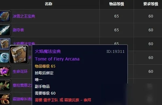 魔兽世界怀旧服奥山崇拜奖励-奥山奖励解析