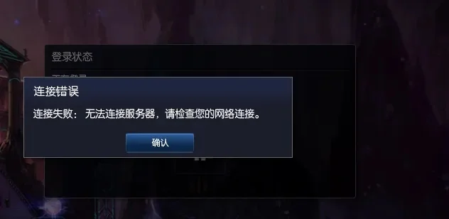 新用户进游戏提示 服务器维护 解决方法-新用户游戏连接问题解决方法