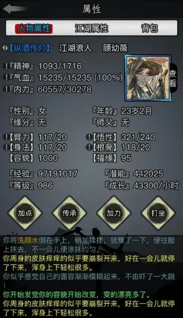 放置江湖容貌值怎么提升-容貌值提升攻略