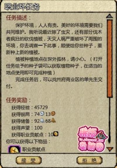 桃园悬赏任务22分钟