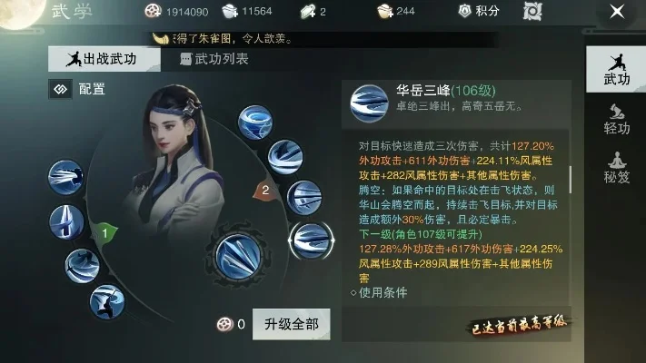 楚留香华山连招攻略