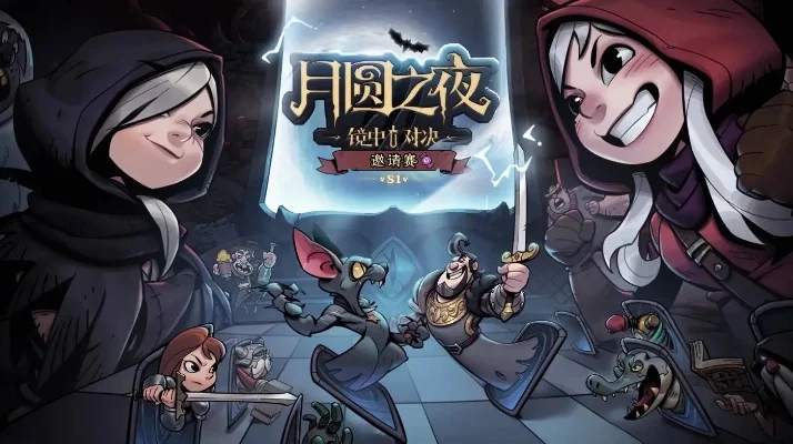 类似月圆之夜的卡牌游戏-月圆之夜类卡牌游戏推荐