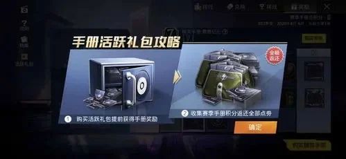 和平精英手册活跃礼包返利-和平精英返利攻略