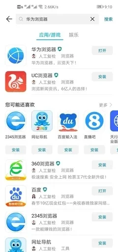 安卓手机浏览器大全-安卓浏览器选择指南