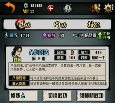 江湖风云录八仙剑法介绍-江湖八仙剑法详解