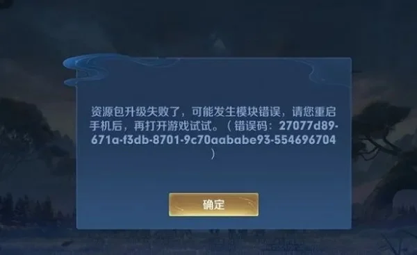 王者荣耀资源包升级失败怎么办-王者荣耀升级失败解决方法