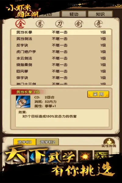 小虾米闯江湖武当要怎么加点-小虾米武当加点攻略