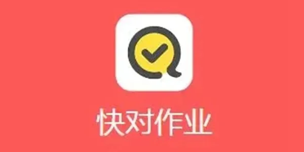 快对作业网页版在线-在线作业管理高效便捷