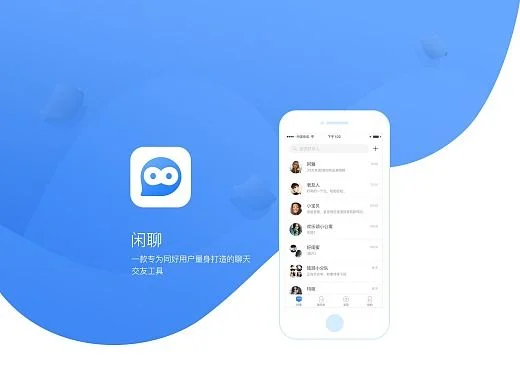 闲聊app是干嘛的-闲聊App功能多样需求