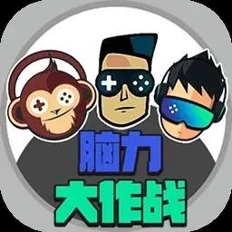 脑力吃鸡大乱斗答案介绍-脑力吃鸡大乱斗答案