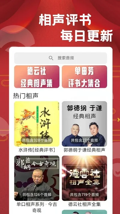 听相声的app-听相声app：乐享传统