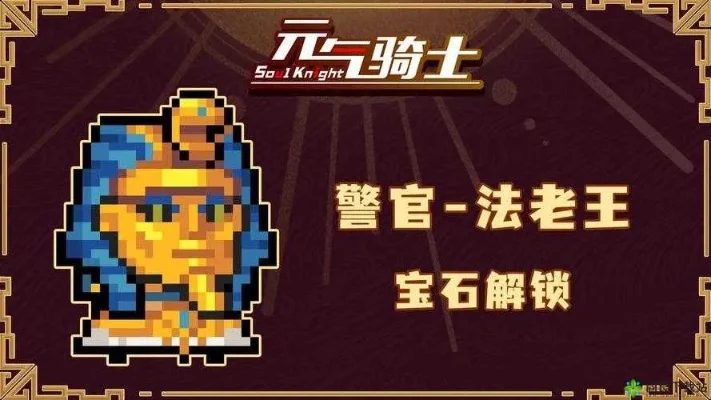 元气骑士警官成就皮肤如何解锁-元气骑士警官皮肤解锁