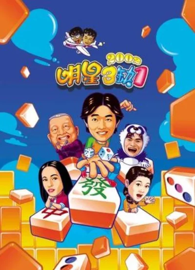 明星三缺一2002游戏论坛-怀旧游戏论坛社交港湾