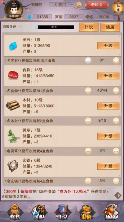 想不想修真灵石技能加点攻略-修真灵石加点攻略
