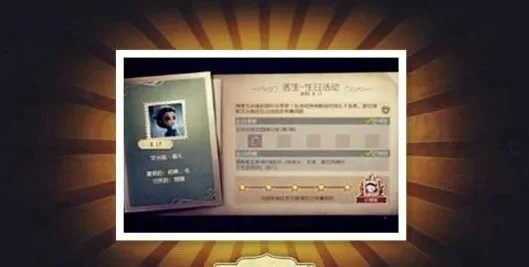 第五人格艾米丽生日任务介绍艾米丽生日任务一览-艾米丽生日任务福利活动