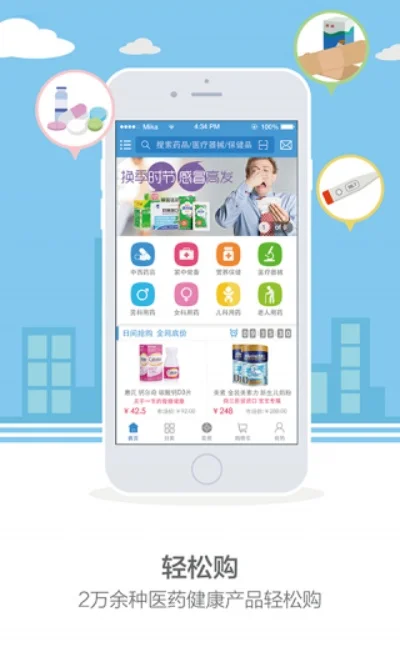 网上买药app-便捷安全网上购药