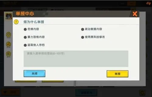迷你世界怎么举报外挂的？求解-迷你世界举报外挂方法