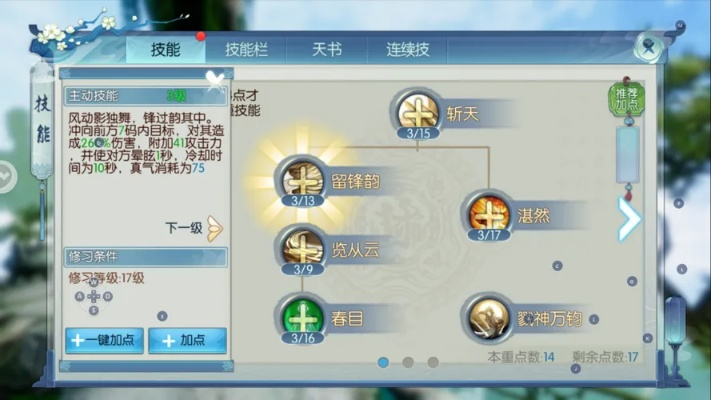 诛仙鬼王天书加点指南,全面解析技能搭配与实战策略