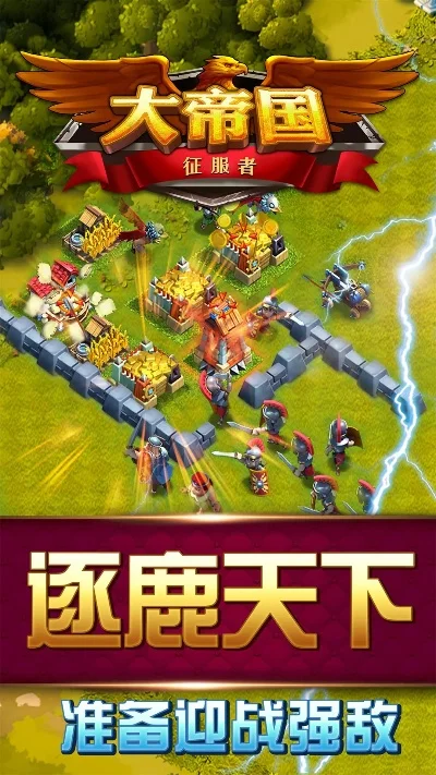 大帝国征服者bt游戏攻略秘籍-大帝国征服者攻略秘籍