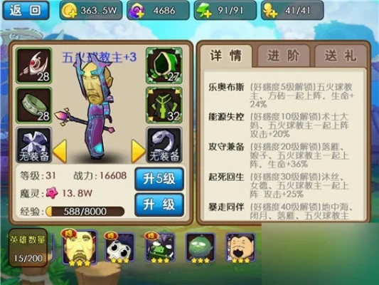 我叫MT归来五火球教主怎么玩-五火球教主深度攻略