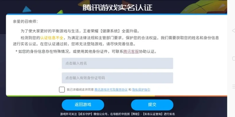 王者荣耀怎么实名注册实名快速认证流程介绍-王者荣耀实名认证详解