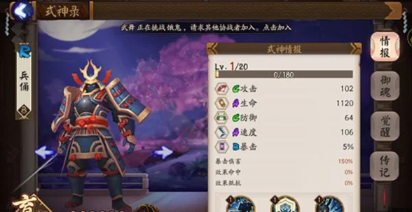 阴阳师兵俑御魂-兵俑御魂搭配指南