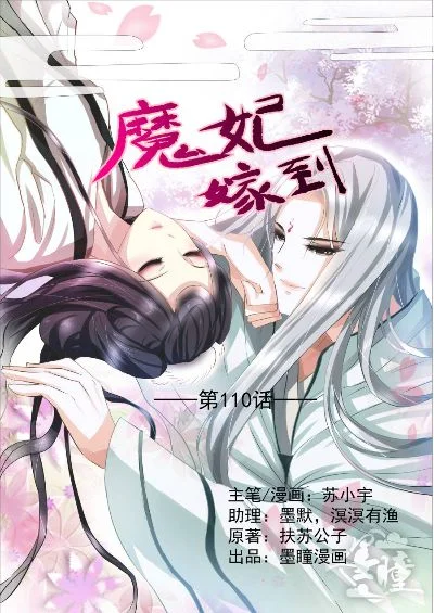 魔妃嫁到小游戏-魔妃甜蜜穿越冒险