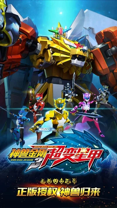 神兽金刚之超变星甲3-策略战斗角色成长
