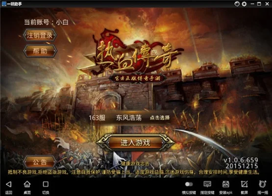 热血传奇手游电脑版-经典情怀新体验