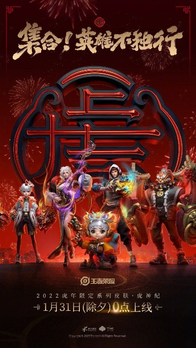 王者荣耀羊年限定