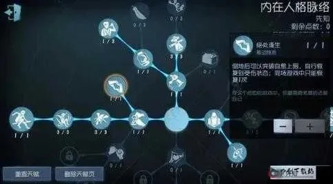 第五人格先知天赋如何加点-先知天赋加点解析