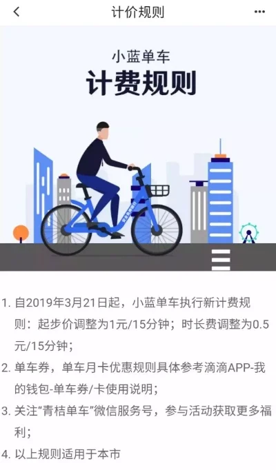 小蓝单车押金多少-小蓝押金政策全解析