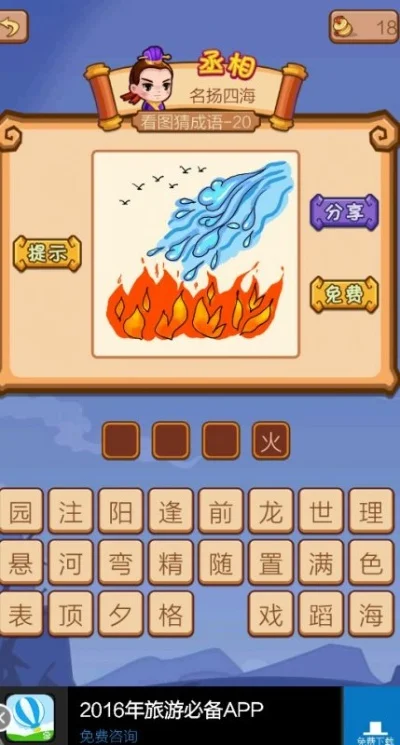 火成语疯狂猜成语-成语游戏挑战智慧