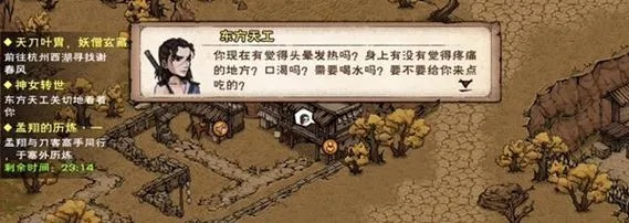 烟雨江湖黄沙觅僧影任务