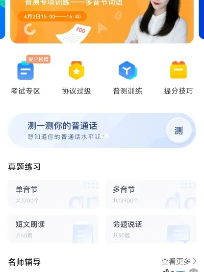 练普通话的软件app-推荐普通话练习App