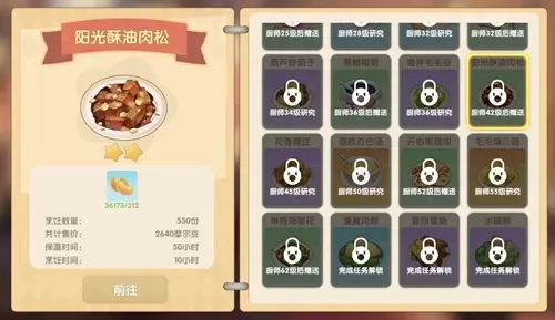 摩尔庄园阳光酥油肉松材料分享-摩尔庄园阳光酥油肉松制作分享