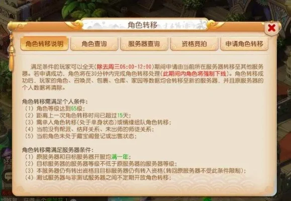 梦幻西游转区条件是什么-梦幻西游转区条件详解