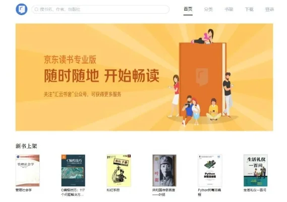 京东阅读电脑版-京东阅读电脑版，畅享海量书海