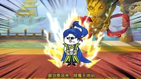 御剑乘风来除魔天地间-仙侠御剑除魔录