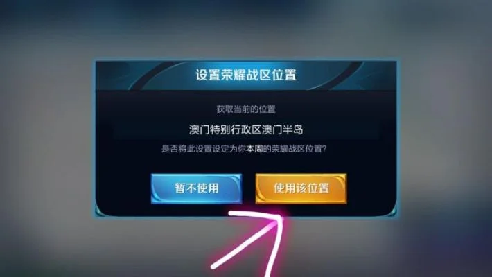 王者荣耀如何改地区-王者荣耀修改地区指南