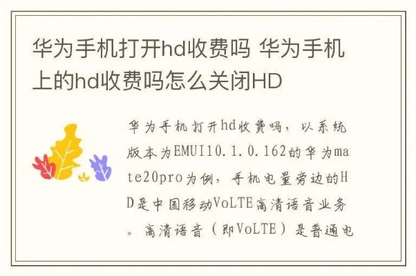 手机显示hd收费吗-手机HD显示是否收费