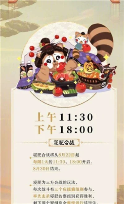 阴阳师寝肥合战怎么打寝肥合战攻略及奖励-寝肥合战攻略及奖励解析