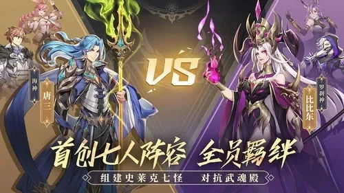 斗罗大陆h5阵容推荐-斗罗阵容推荐指南
