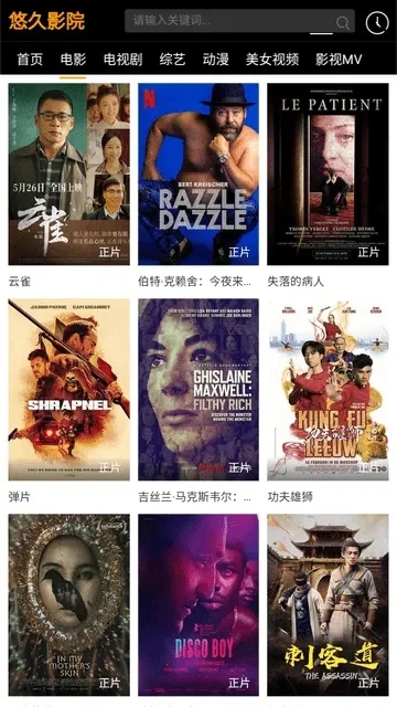 抢先看电影网悠久影院-悠久影院成玩家影视新宠