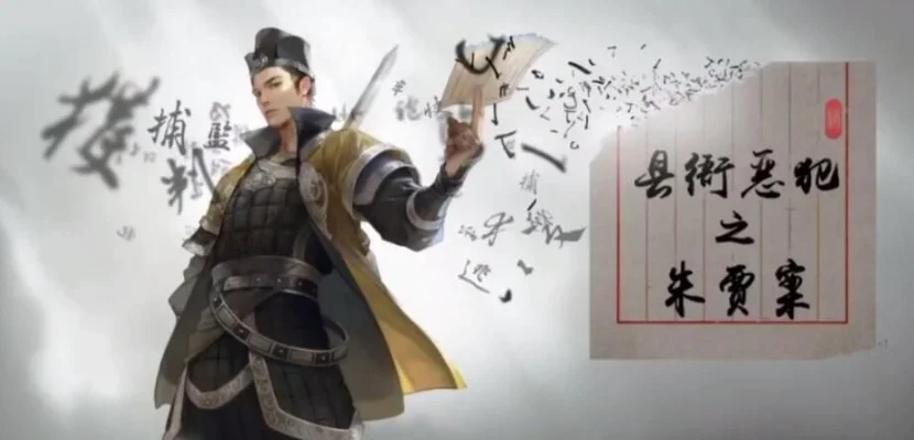 天涯明月刀手游区朱贾案分享-天涯明月刀朱贾案始末