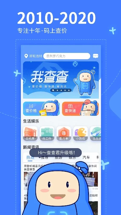 我查查在线使用-便捷生活好助手