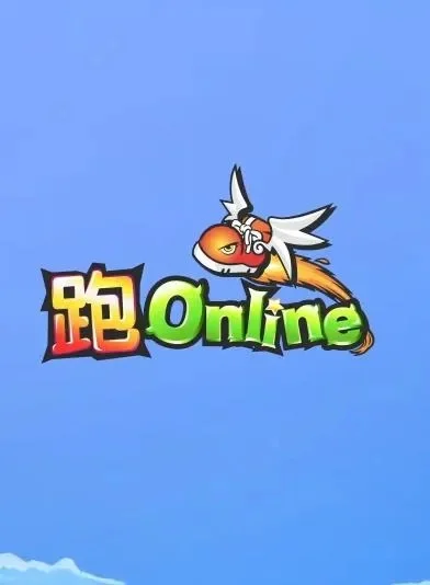 跑online-竞速社交完美融合