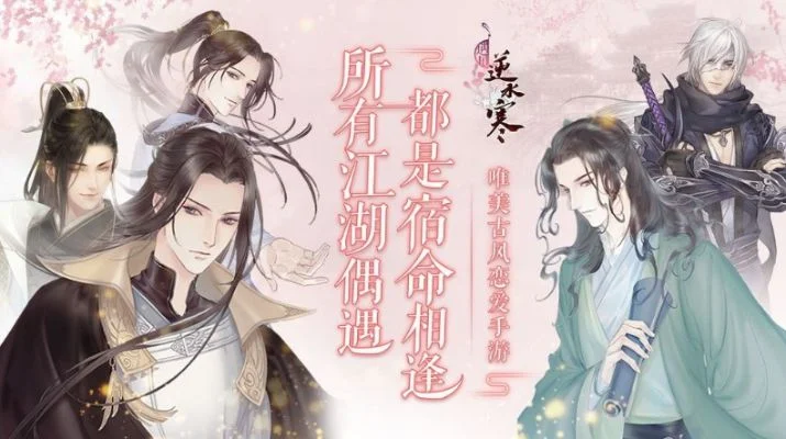 遇见逆水寒高分攻略详解-高分通关策略详解