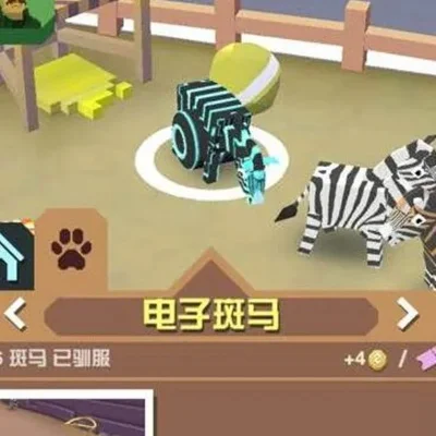 疯狂动物园斑马攻略秘籍-疯狂动物园捕斑马