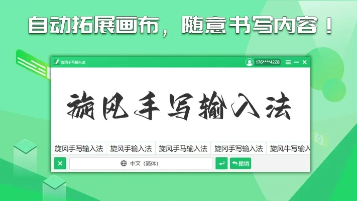手写字体输入法软件大全-手写输入法软件推荐大全